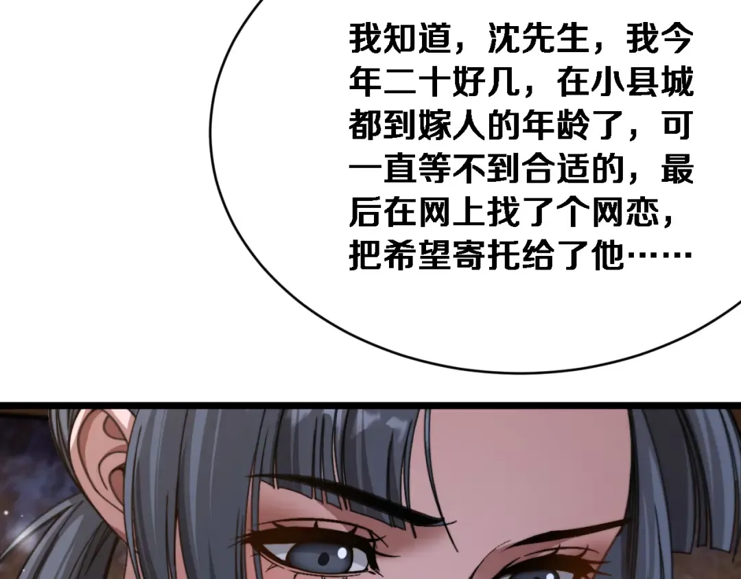 第83话 为什么能做到这种程度？ 第75页