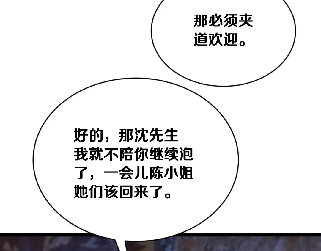 第83话 为什么能做到这种程度？ 第82页