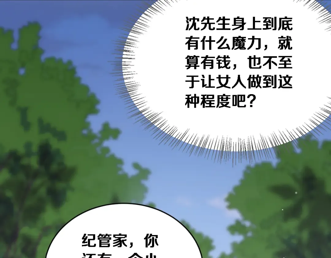 第83话 为什么能做到这种程度？ 第61页