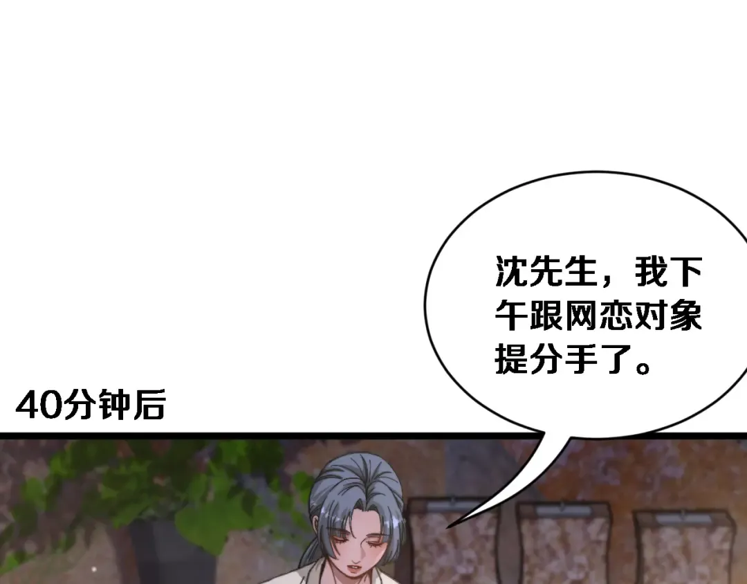 第83话 为什么能做到这种程度？ 第67页