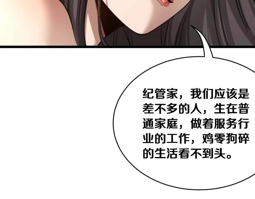 第83话 为什么能做到这种程度？ 第100页