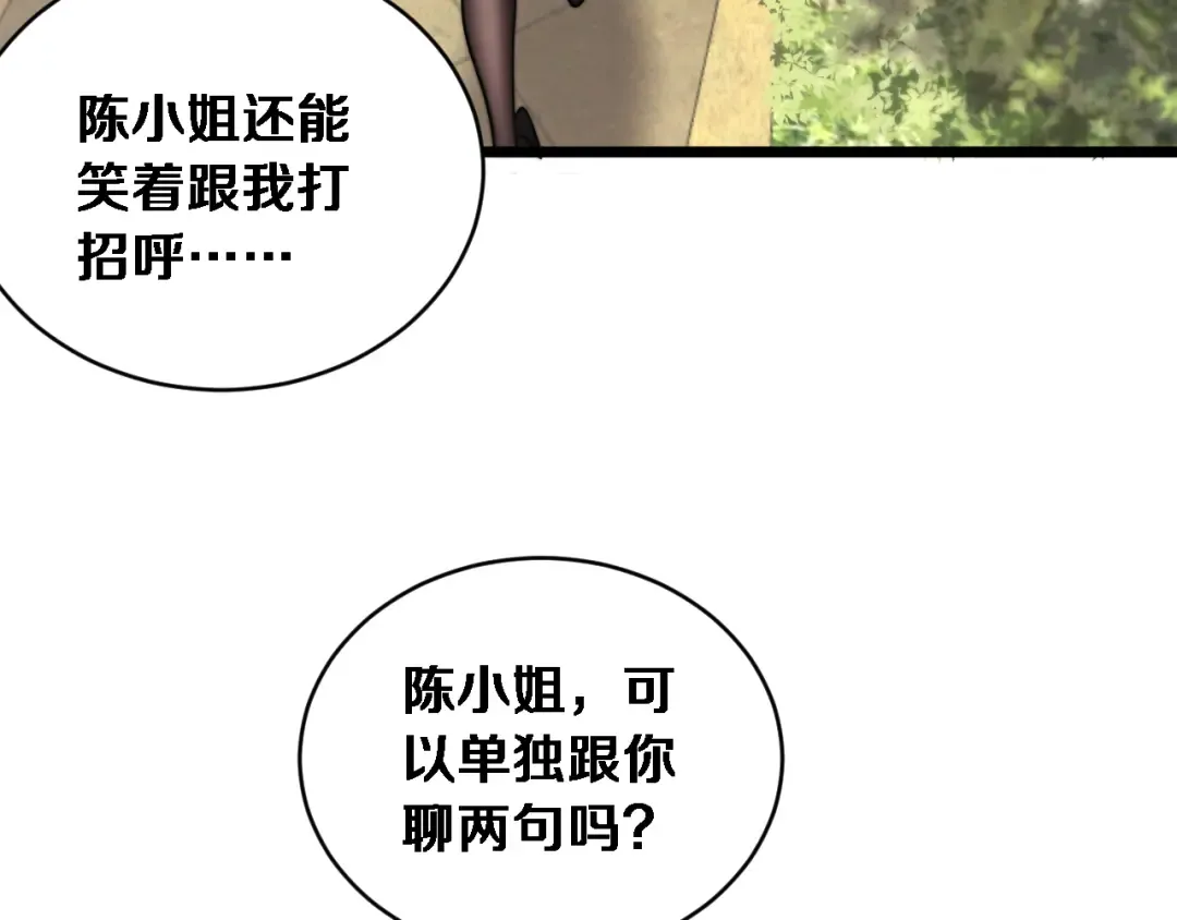 第83话 为什么能做到这种程度？ 第89页