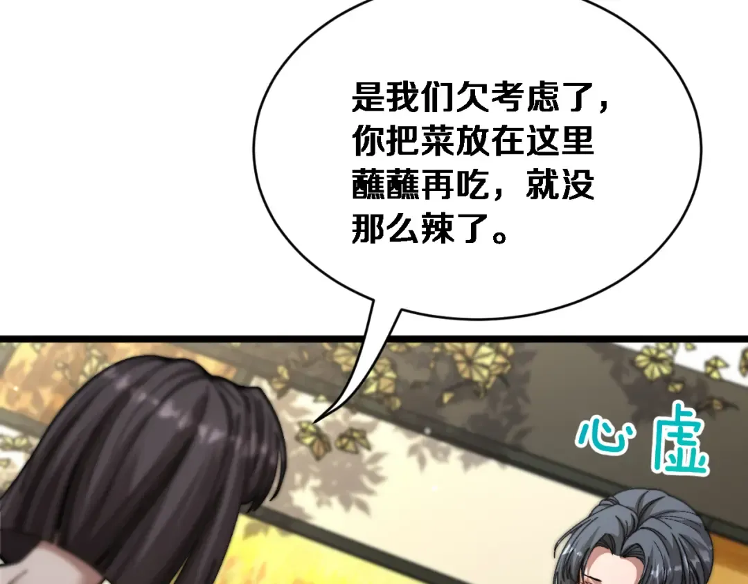 第83话 为什么能做到这种程度？ 第13页