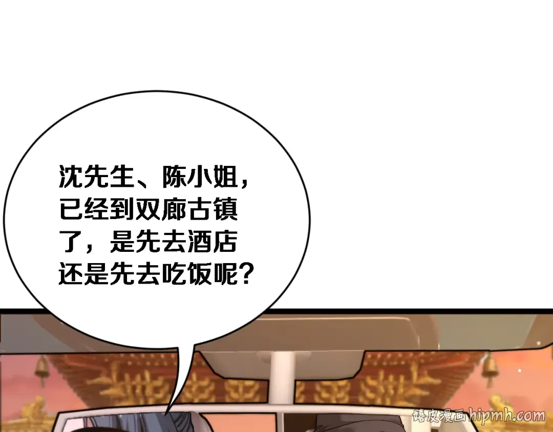 第84话 开始预约 第80页