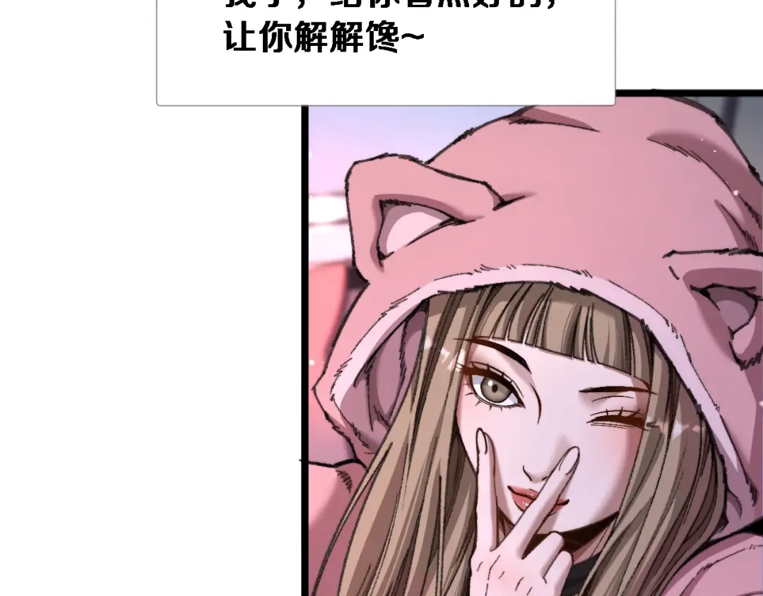 第84话 开始预约 第27页
