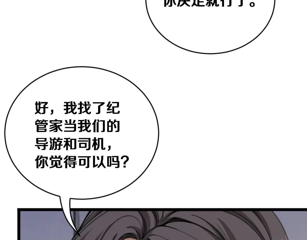 第84话 开始预约 第17页
