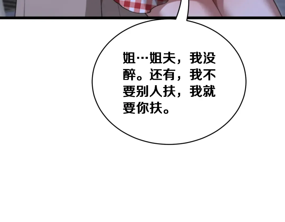 第84话 开始预约 第116页