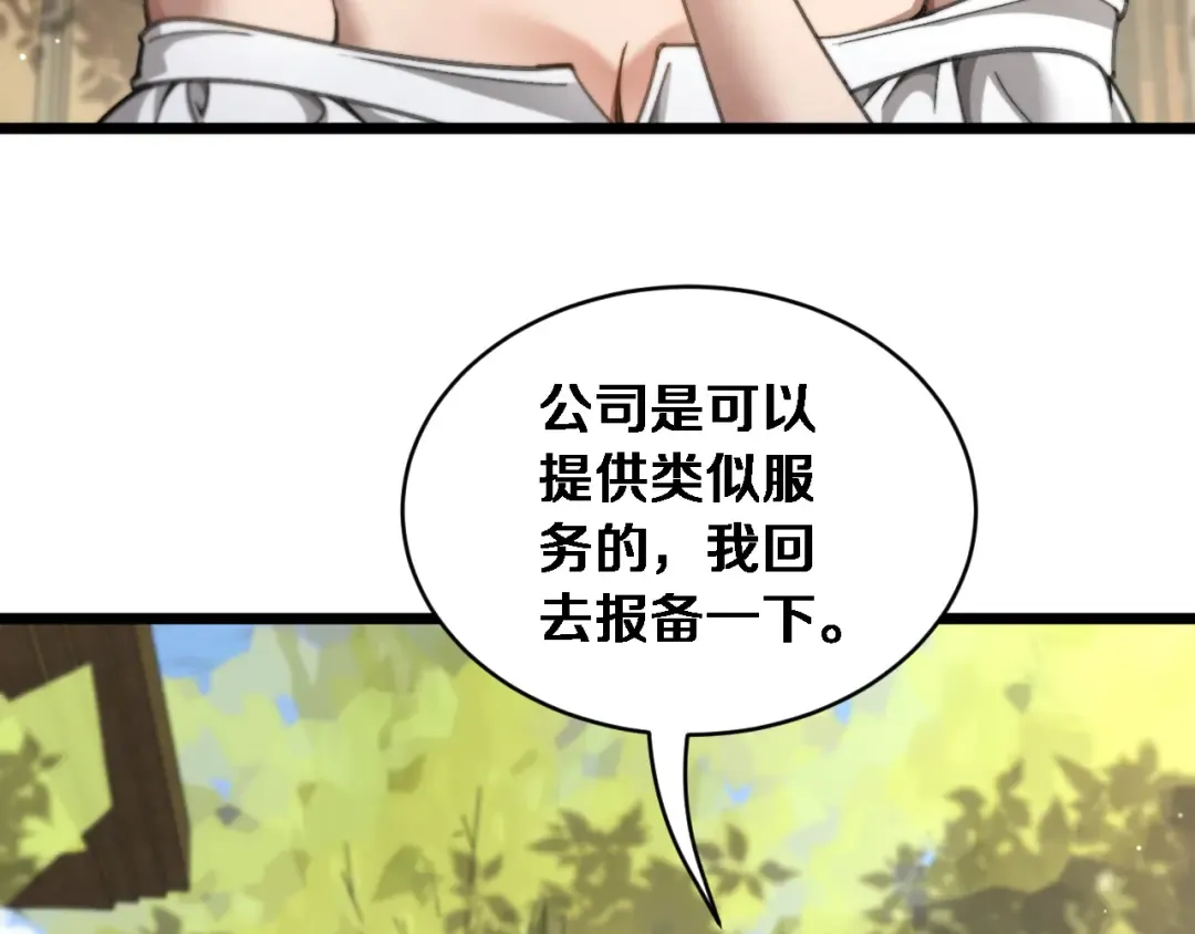第84话 开始预约 第7页