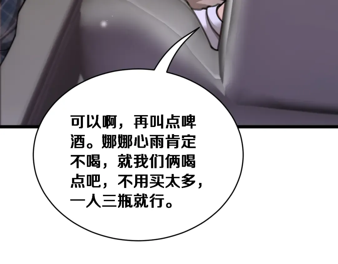 第84话 开始预约 第84页