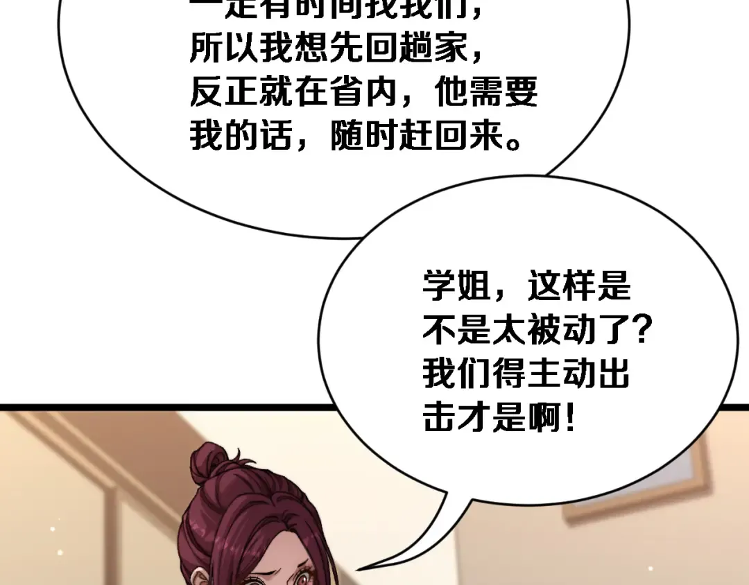 第84话 开始预约 第47页