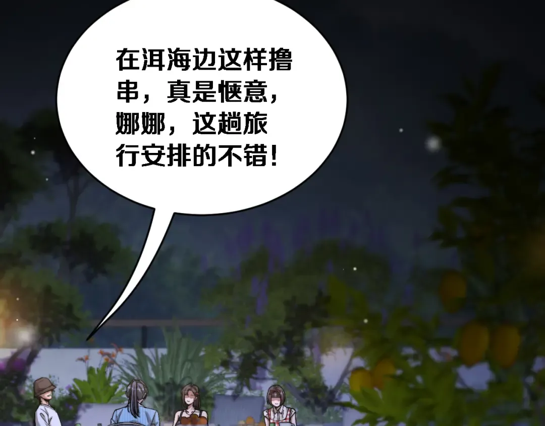 第84话 开始预约 第93页