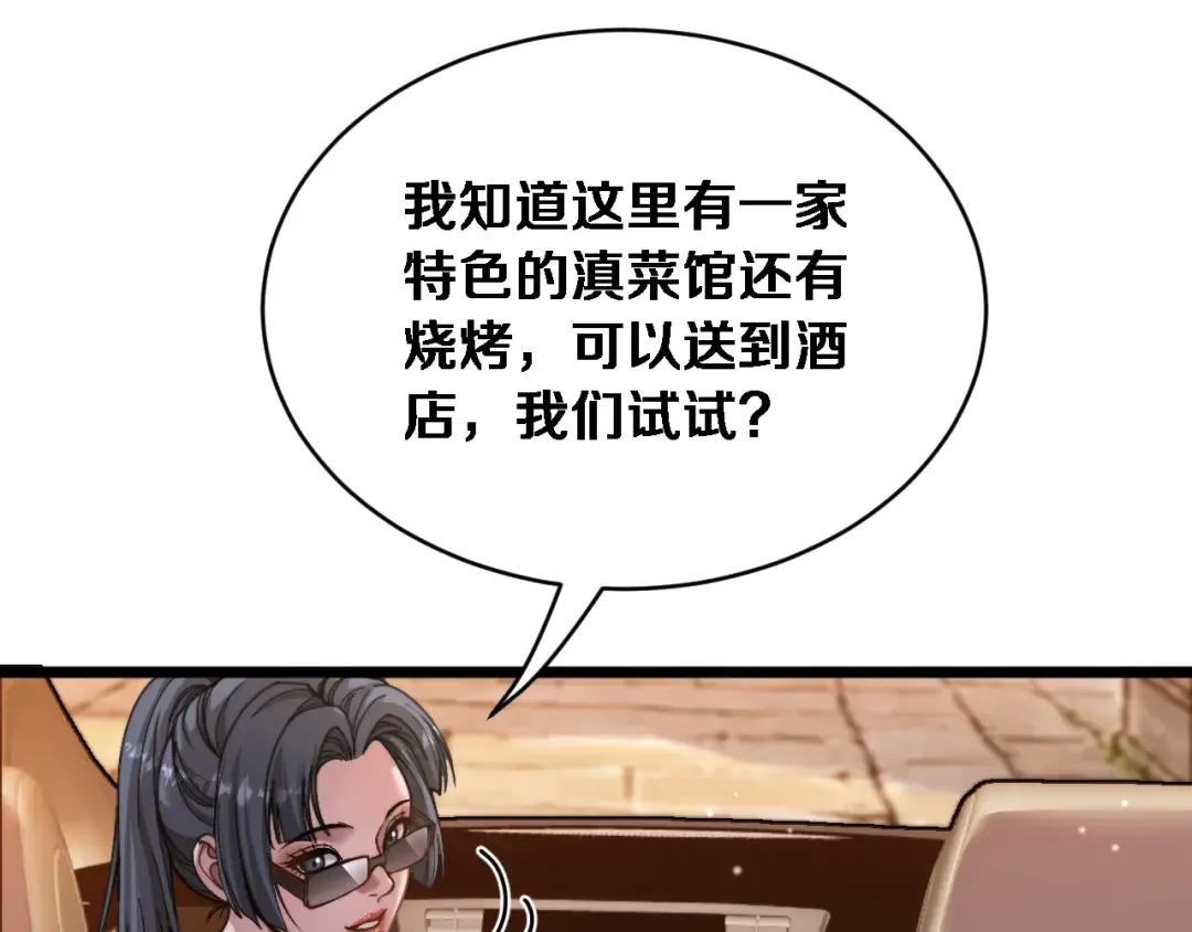 第84话 开始预约 第82页