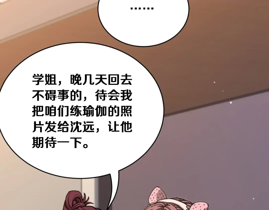 第84话 开始预约 第61页
