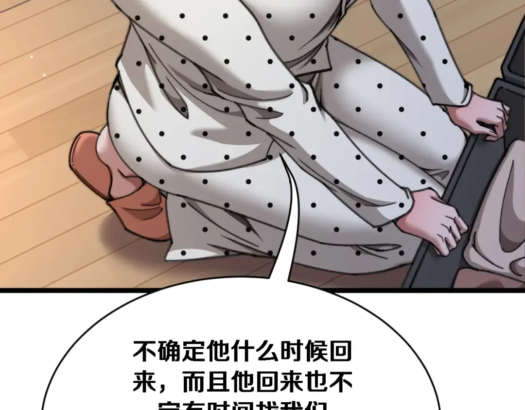 第84话 开始预约 第46页
