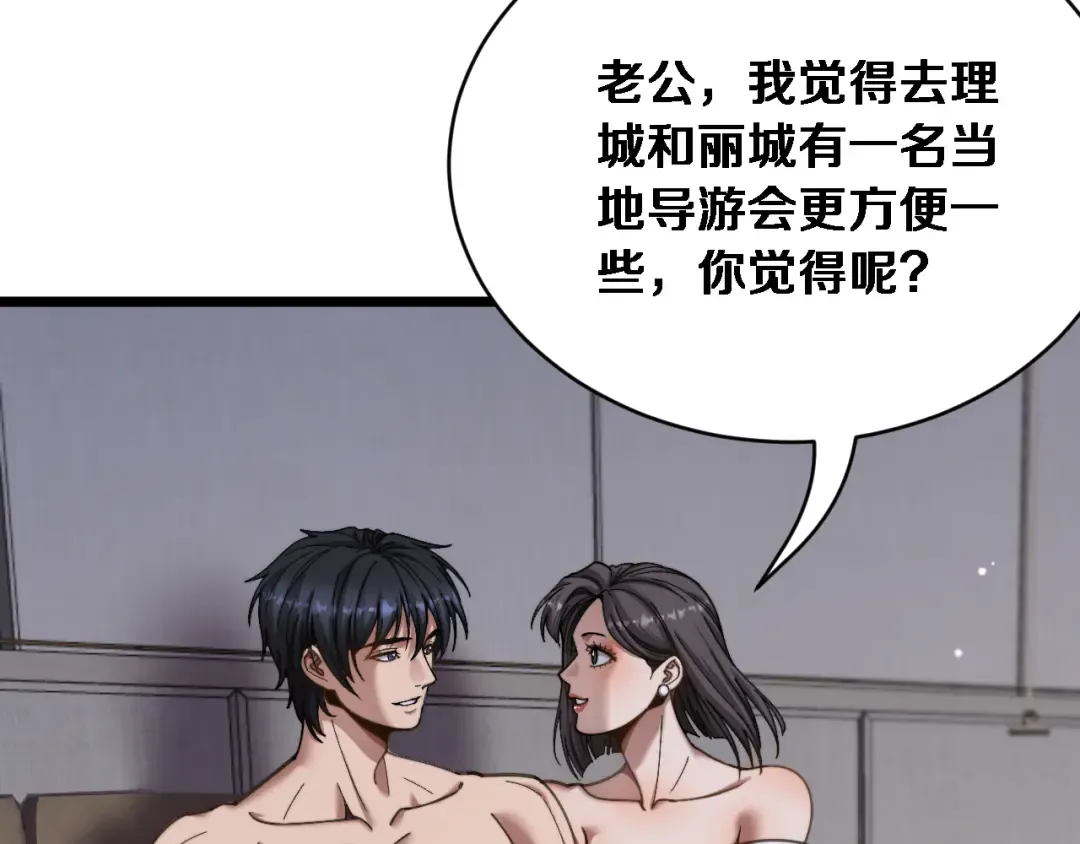 第84话 开始预约 第15页