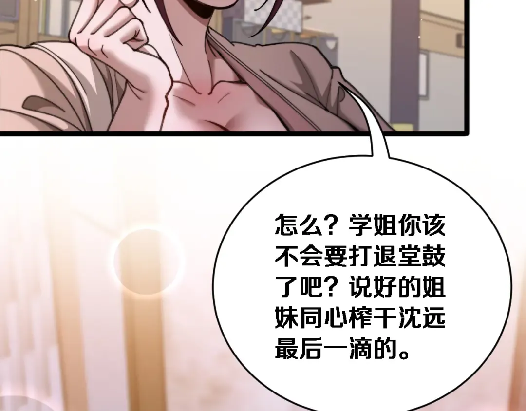 第84话 开始预约 第55页