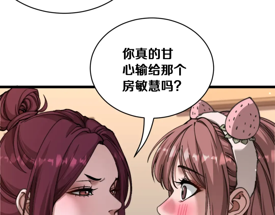 第84话 开始预约 第59页