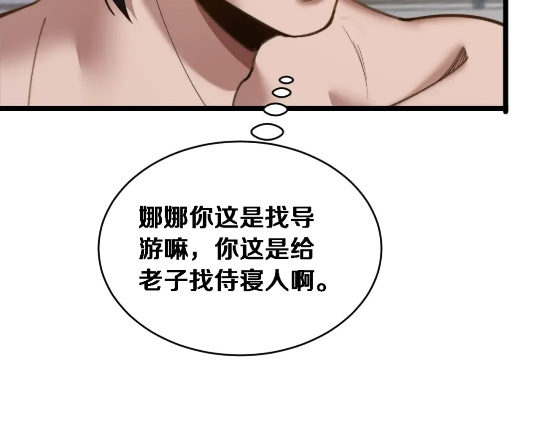 第84话 开始预约 第20页