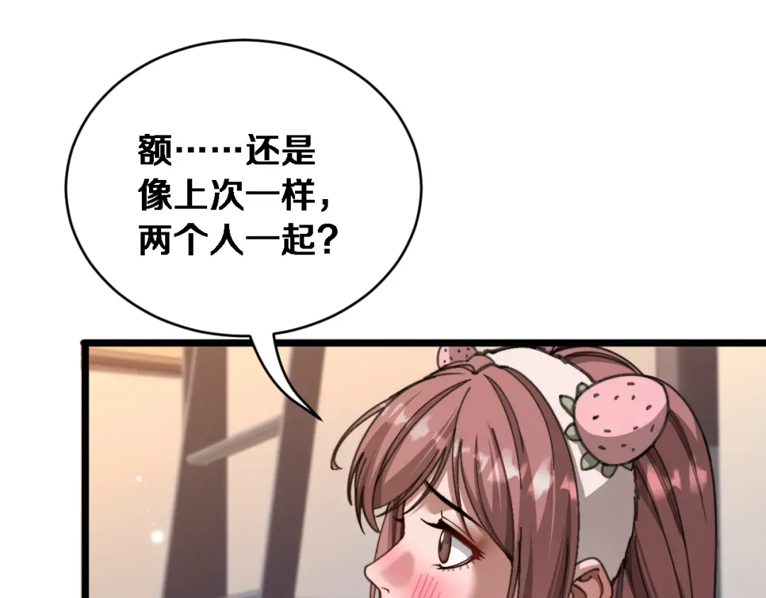 第84话 开始预约 第53页