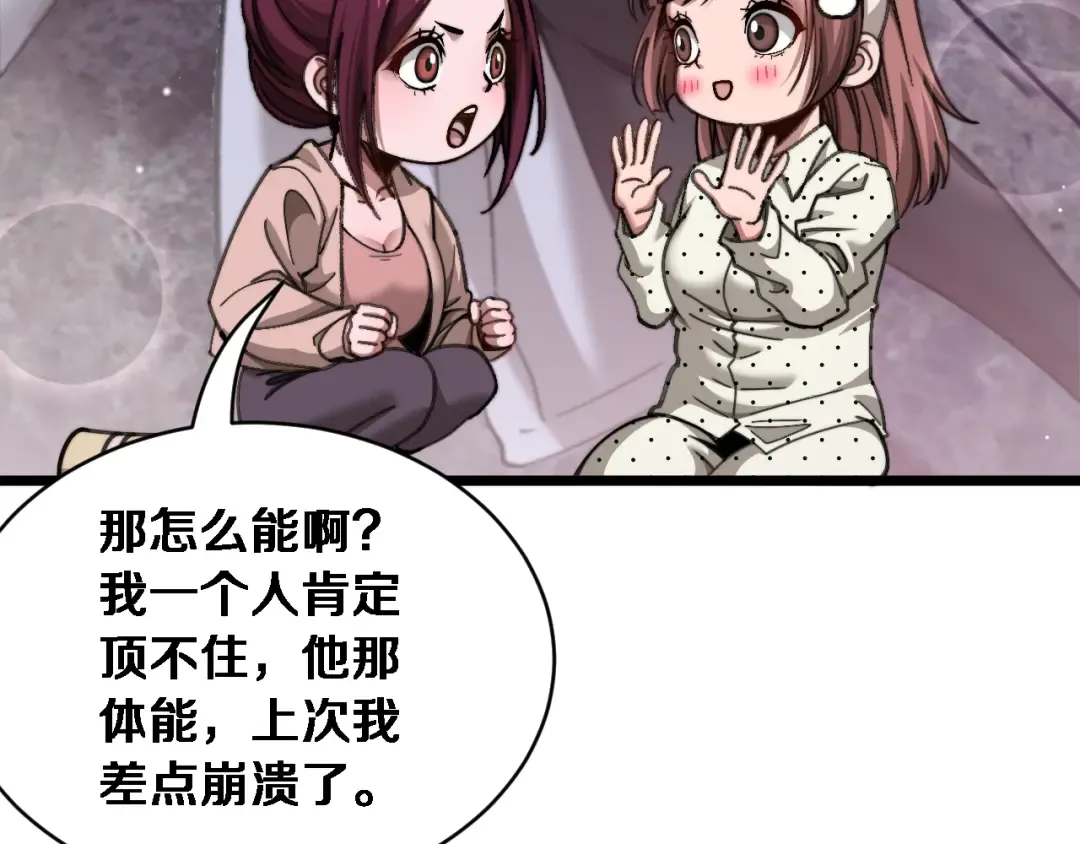 第84话 开始预约 第58页