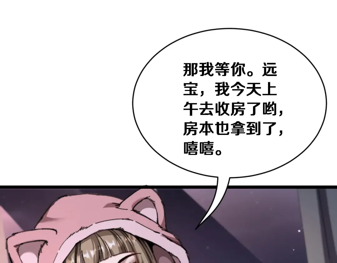 第84话 开始预约 第37页