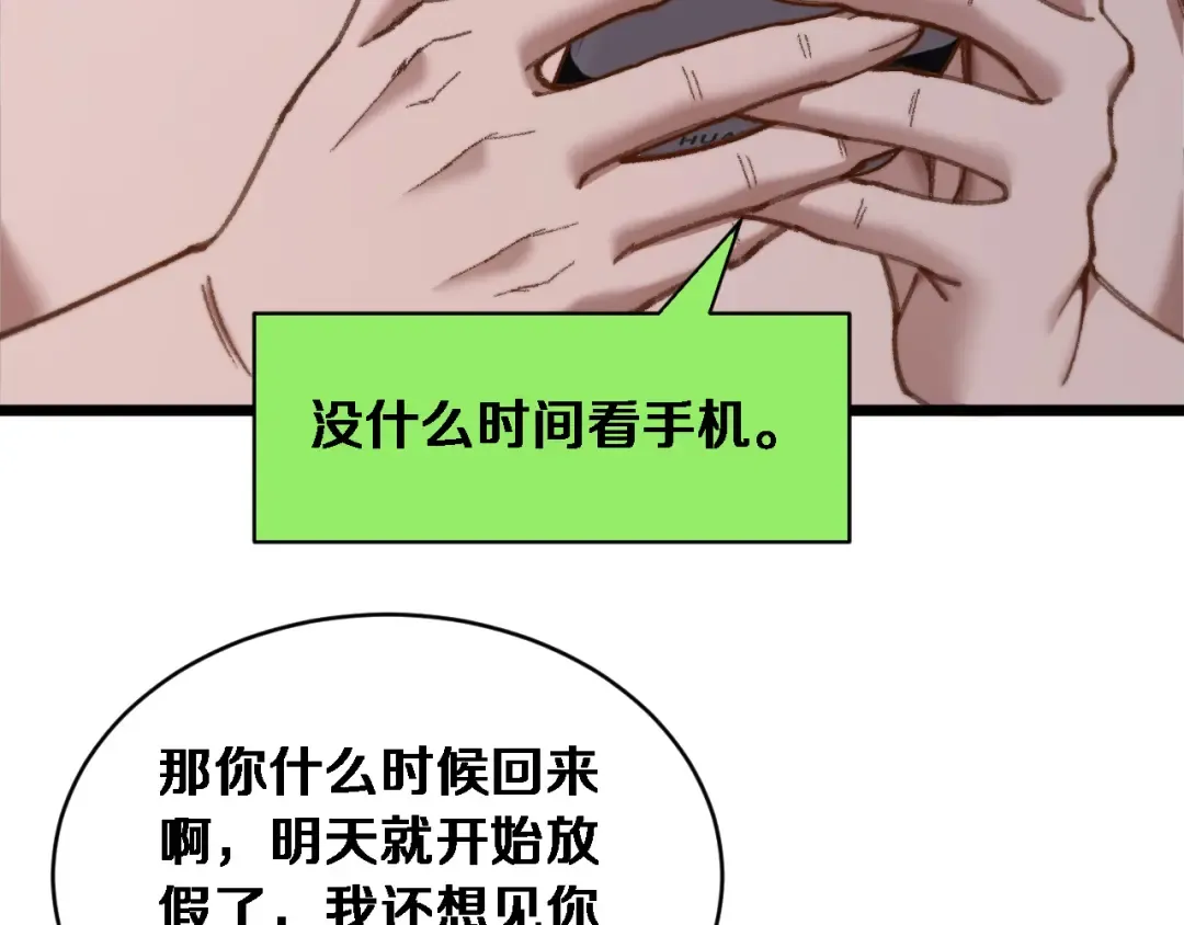 第84话 开始预约 第33页