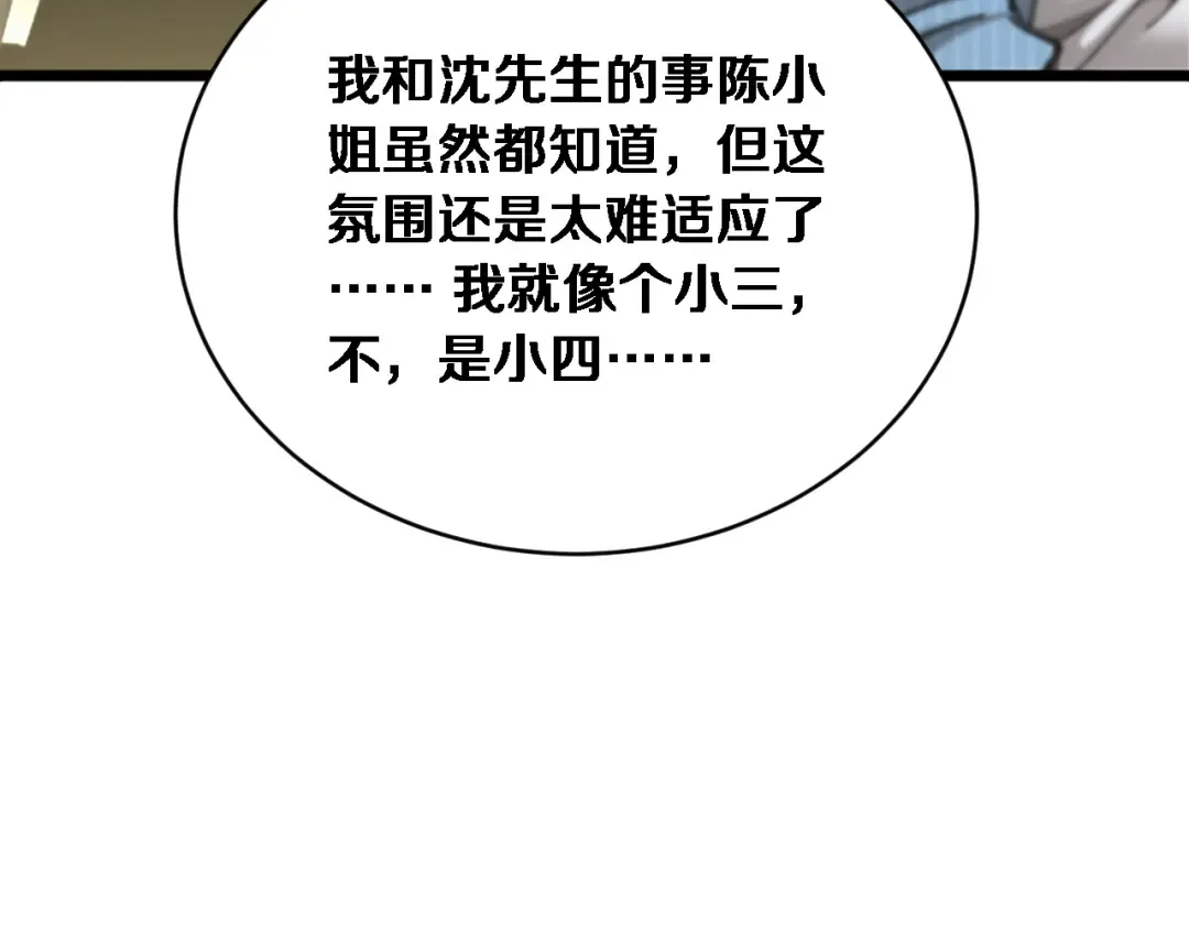 第84话 开始预约 第79页
