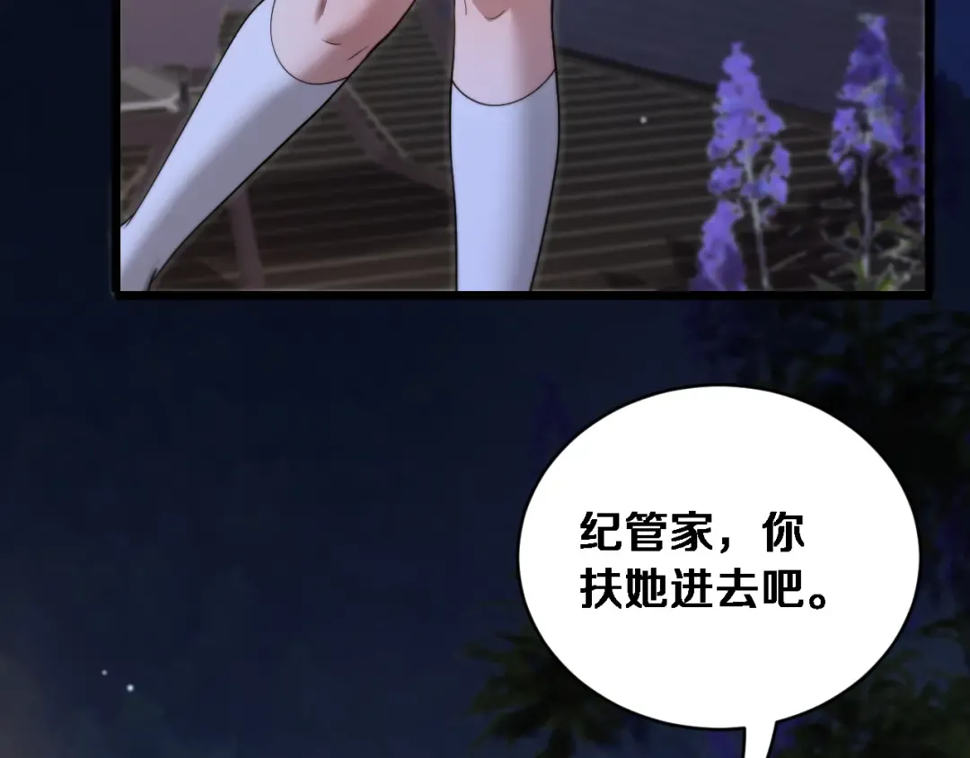 第84话 开始预约 第110页