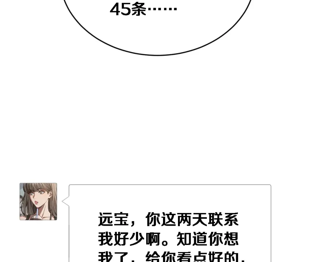 第84话 开始预约 第26页