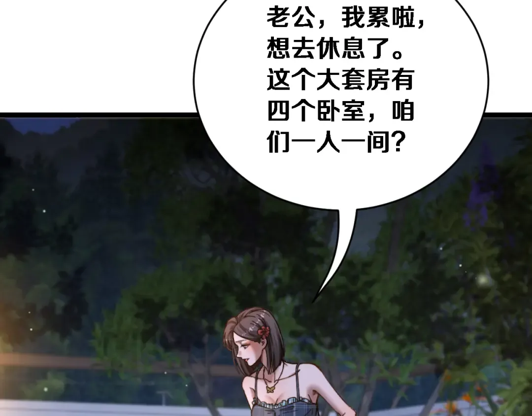 第84话 开始预约 第99页