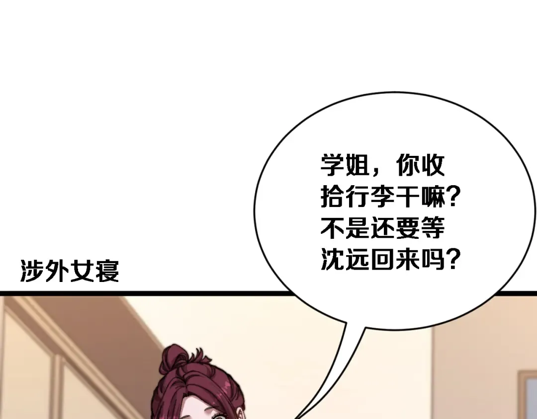 第84话 开始预约 第42页