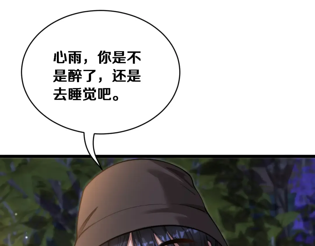 第84话 开始预约 第105页