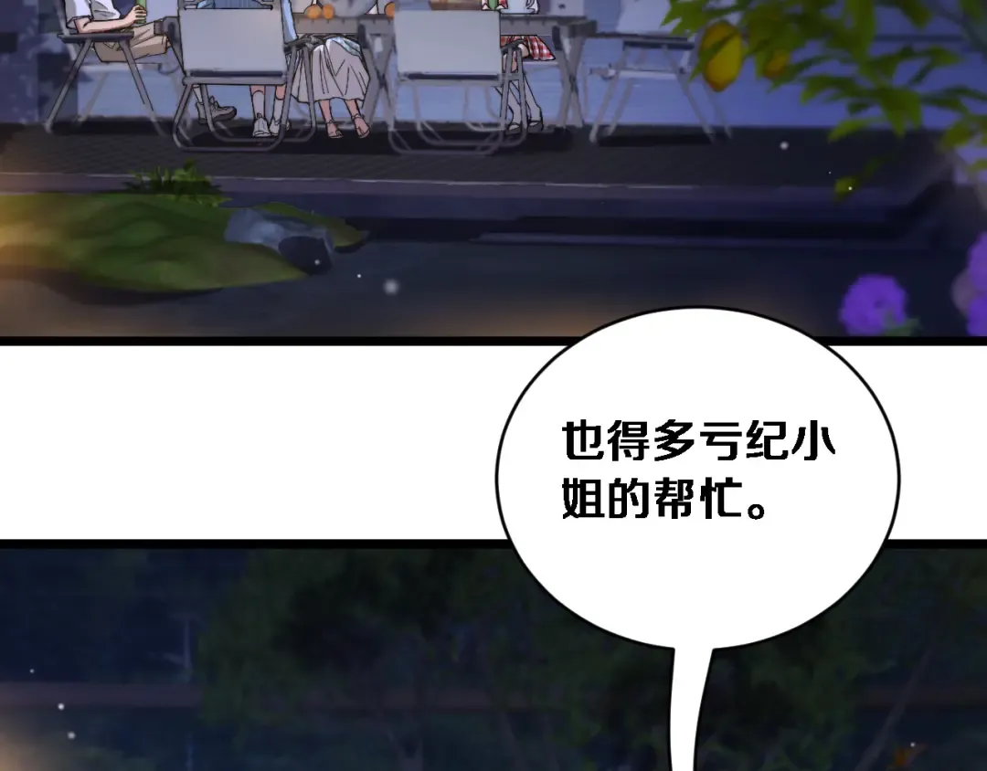 第84话 开始预约 第94页