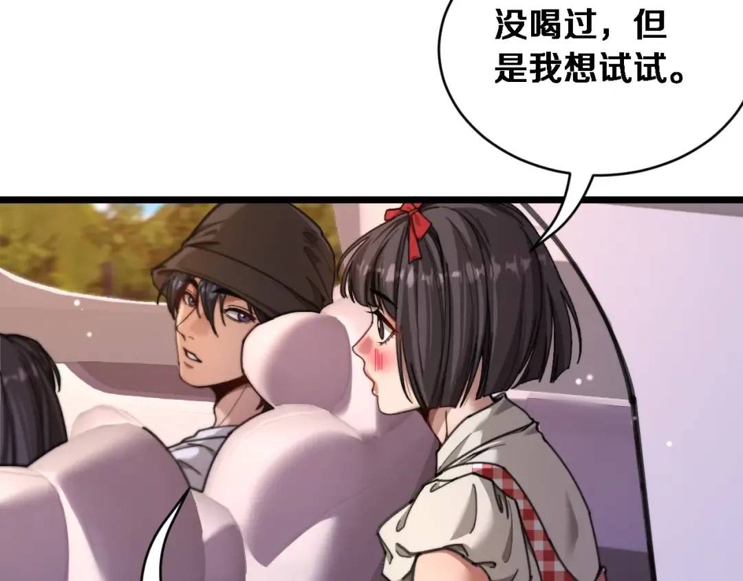 第84话 开始预约 第87页