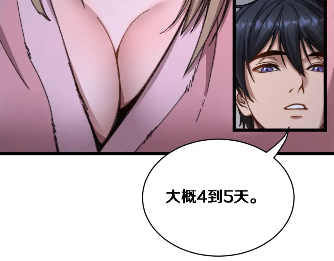 第84话 开始预约 第36页