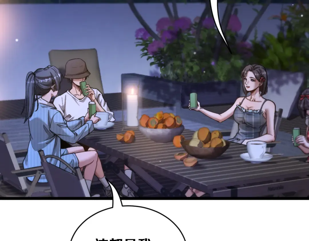 第84话 开始预约 第95页