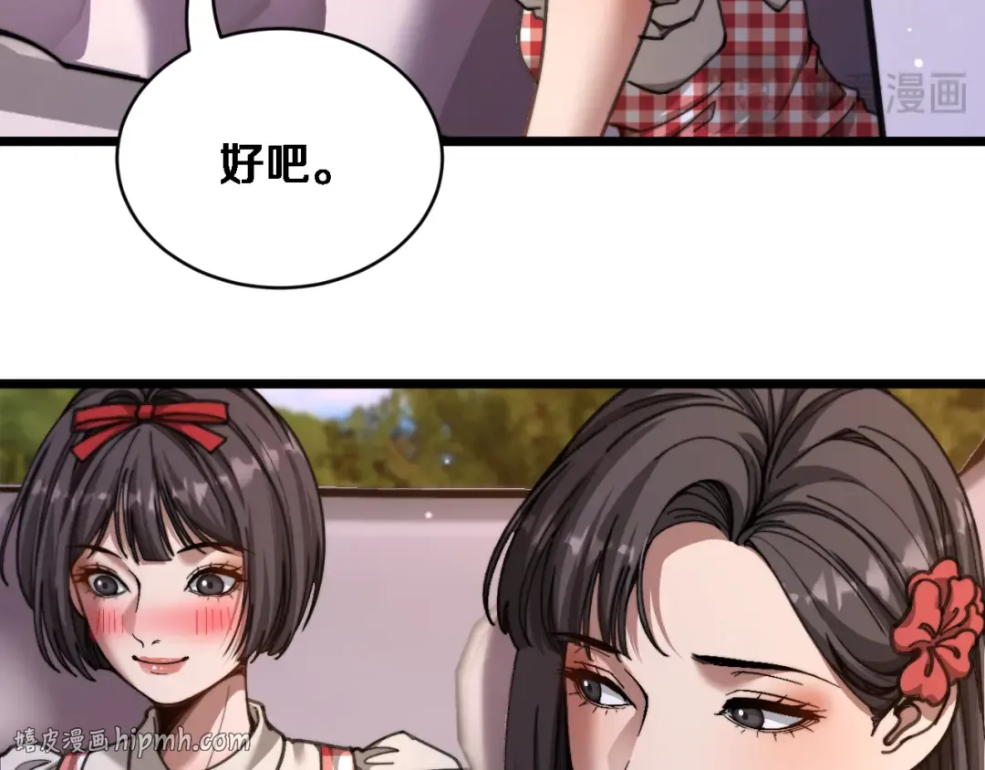 第84话 开始预约 第88页