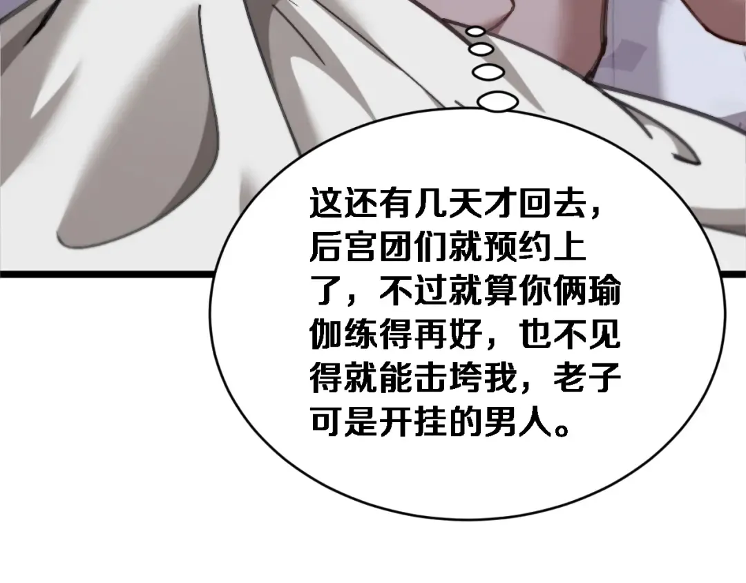 第84话 开始预约 第68页