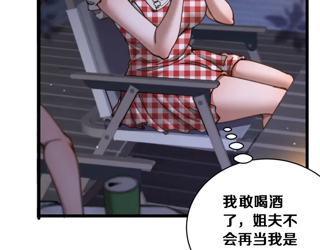 第84话 开始预约 第97页
