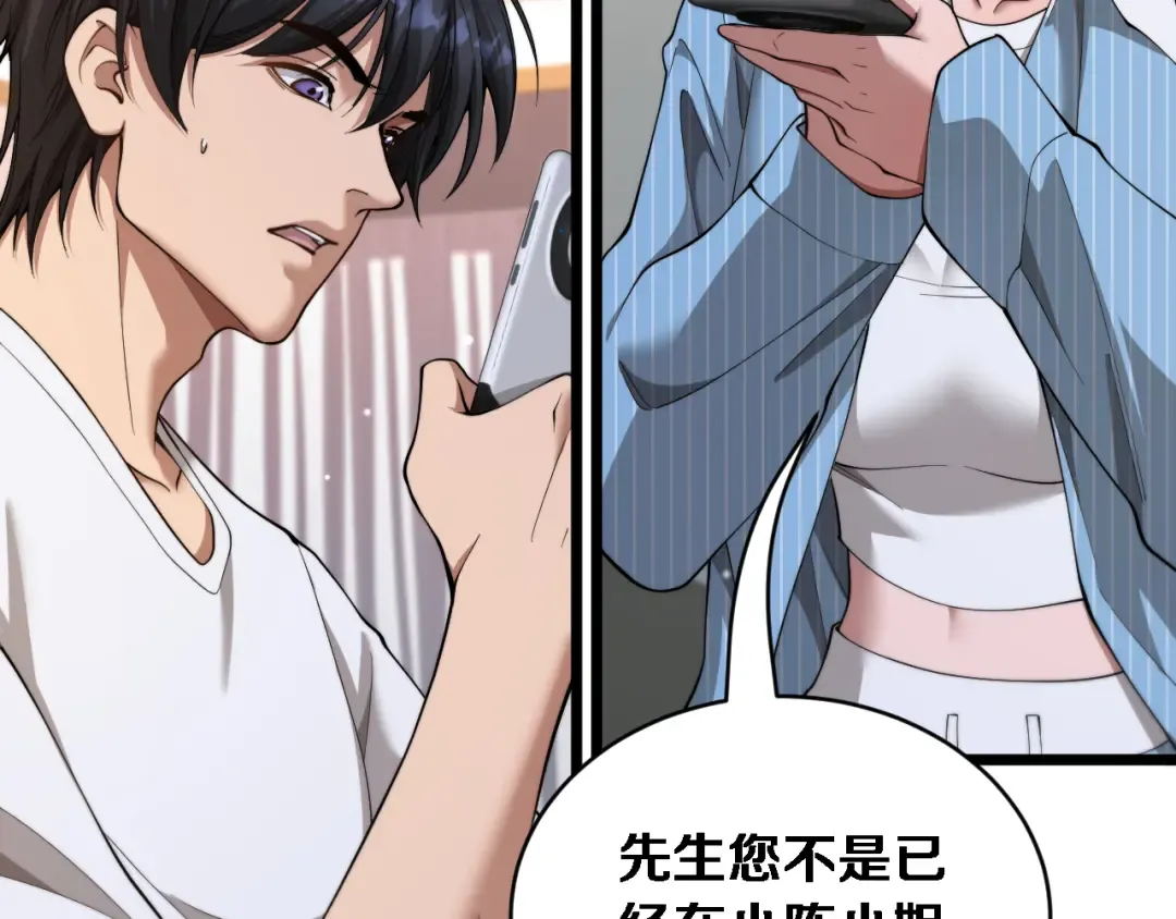 第85话 小姨子醉了 第91页