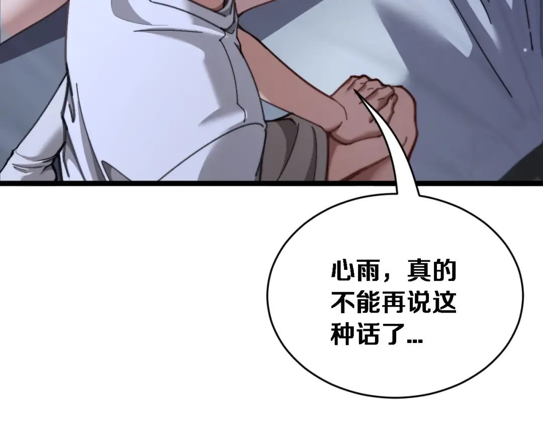 第85话 小姨子醉了 第36页