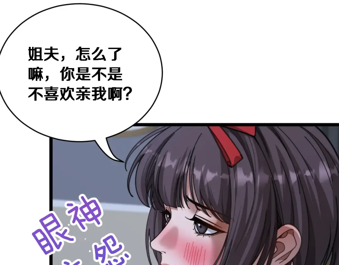 第85话 小姨子醉了 第44页