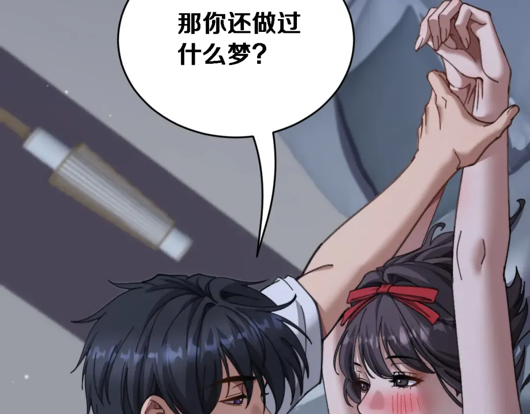 第85话 小姨子醉了 第60页