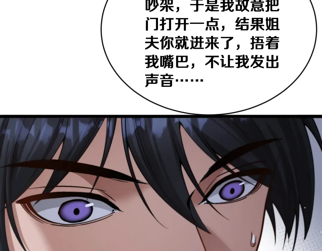 第85话 小姨子醉了 第76页