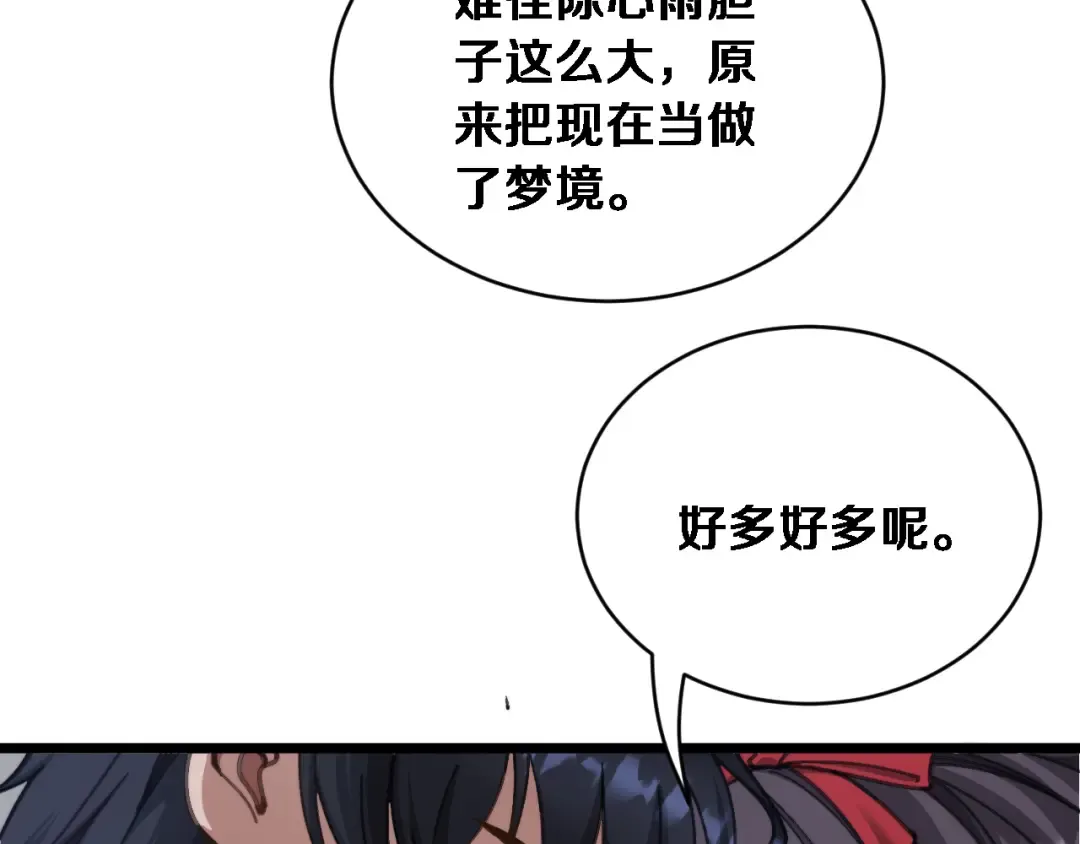 第85话 小姨子醉了 第62页