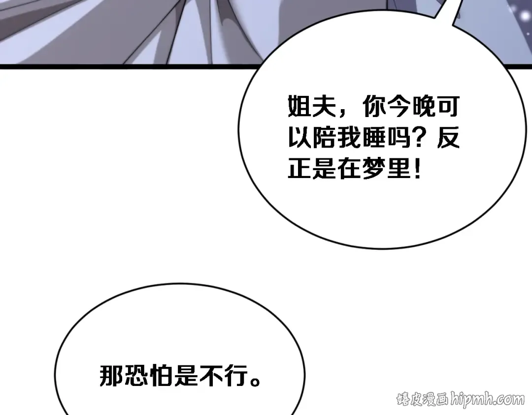 第85话 小姨子醉了 第80页