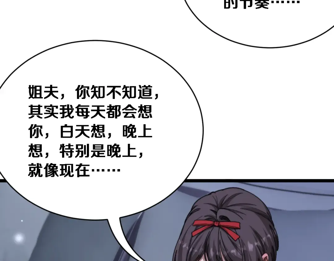 第85话 小姨子醉了 第34页