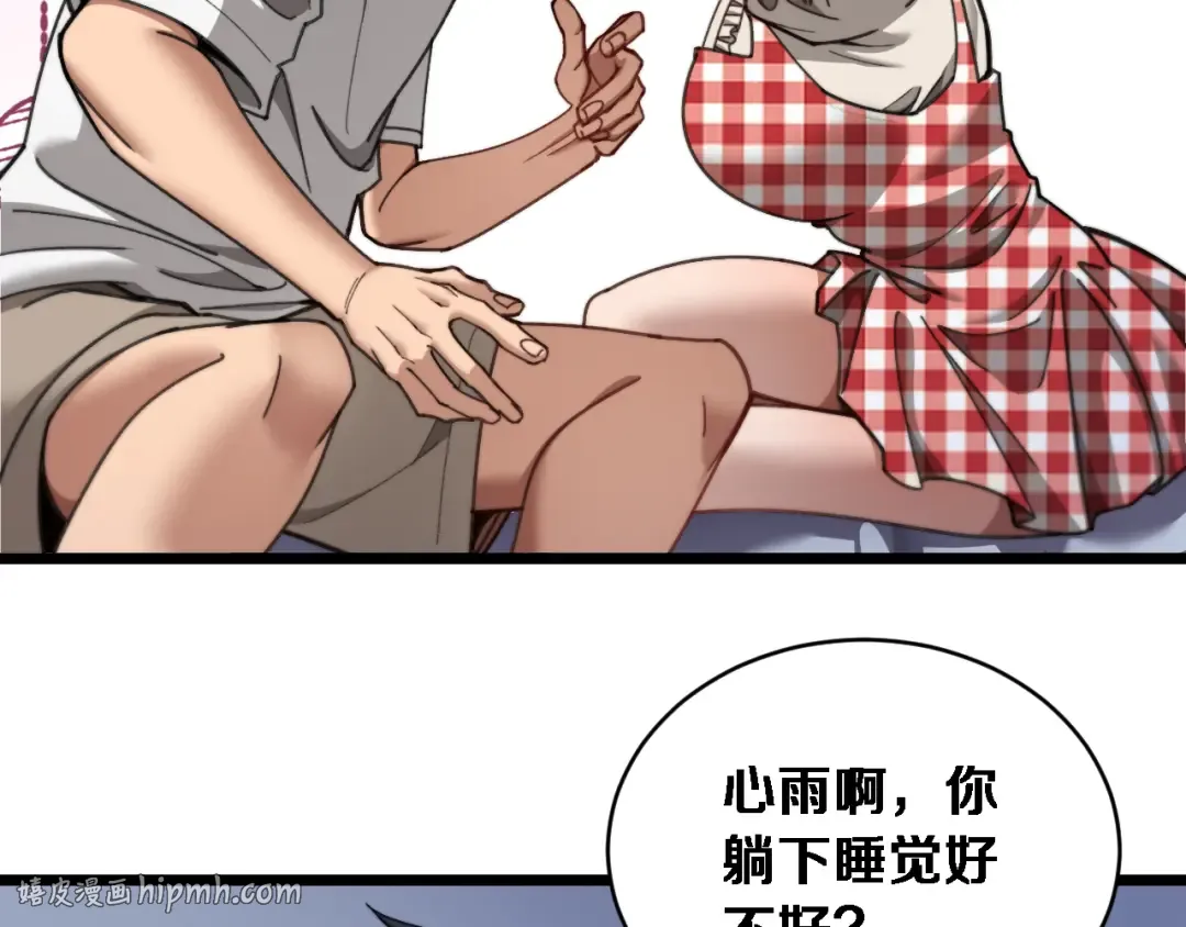 第85话 小姨子醉了 第24页