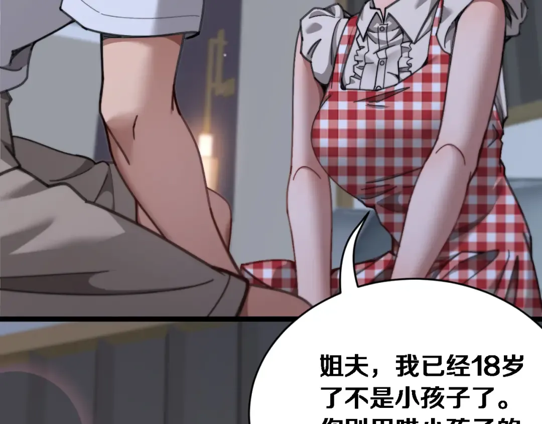 第85话 小姨子醉了 第26页