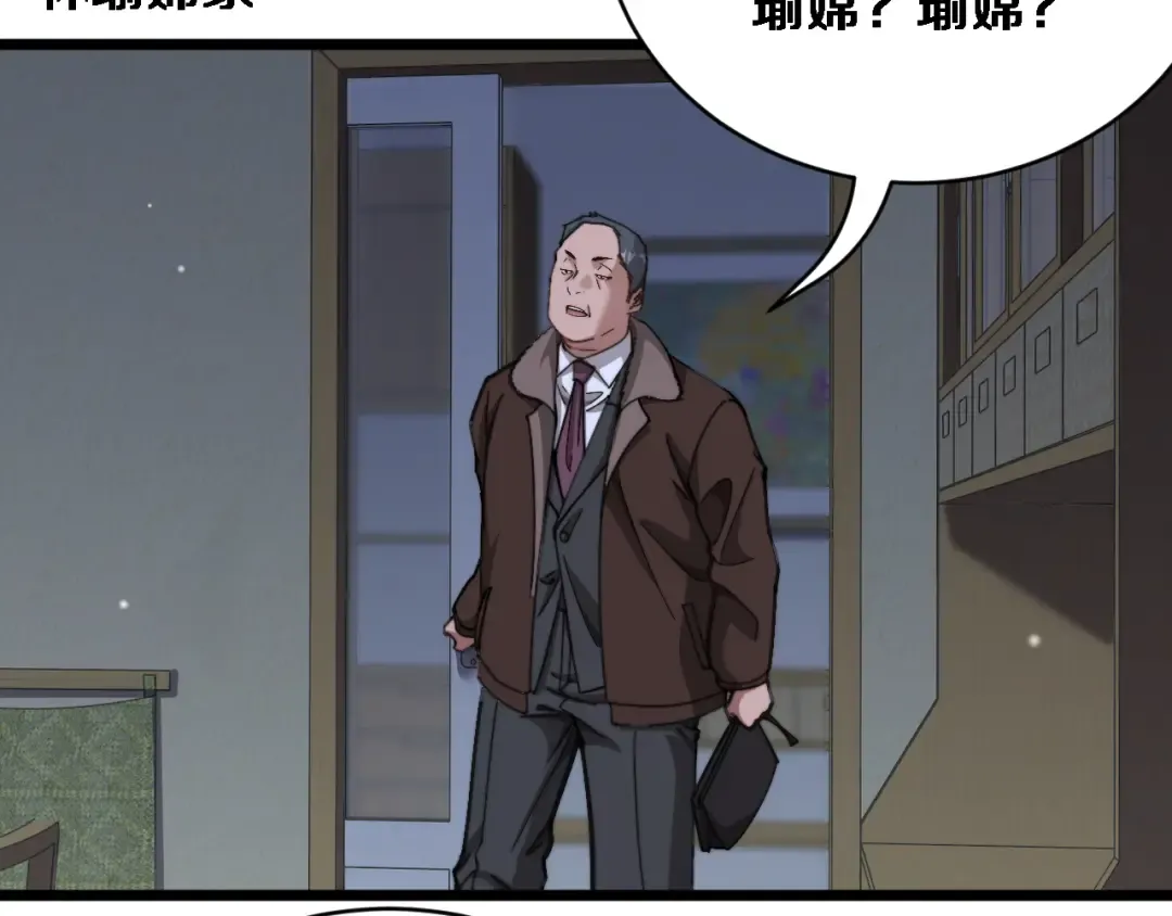 第85话 小姨子醉了 第106页